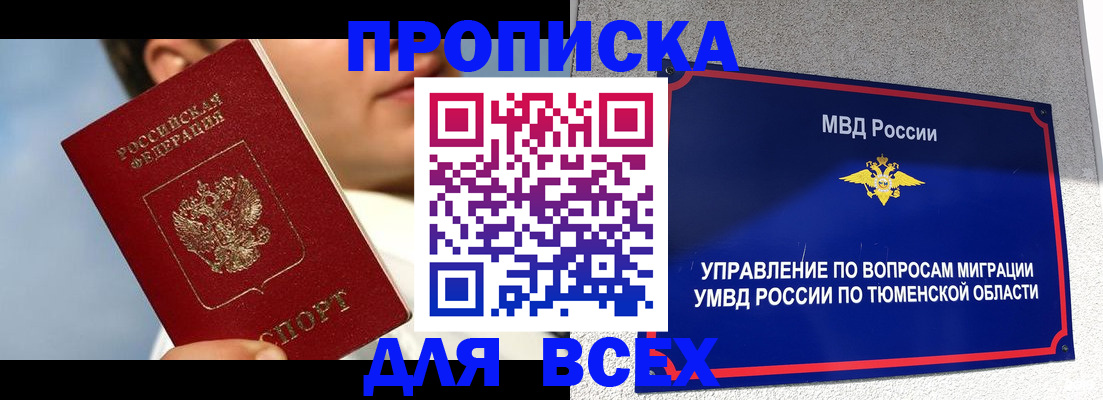 временная прописка в Вельске