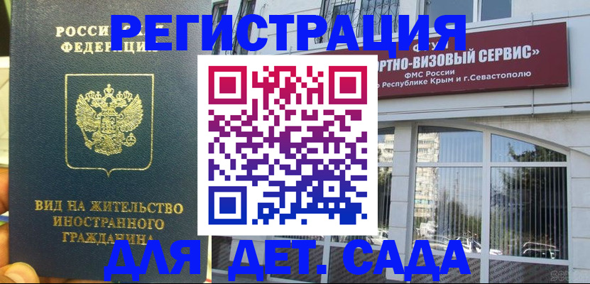 регистрация для дет. сада в Вельске